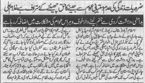 تحریک منہاج القرآن Pakistan Awami Tehreek  Print Media Coverage پرنٹ میڈیا کوریج Daily Pakistan( Shami) Page 2